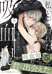 My Broken Vampire {MANGAFEVER TRANSLATIONS}