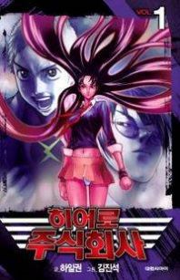 Hero Co., Ltd. Hero Co., Ltd.